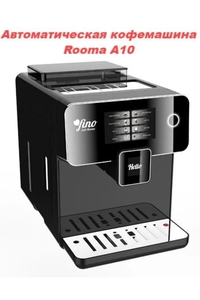 Автоматическая кофемашина ROOMA A10S, черный (из-за рубежа, с картой OZON)