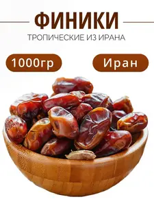Финики без добавления сахара, Иран, 1 кг (с Озон картой)