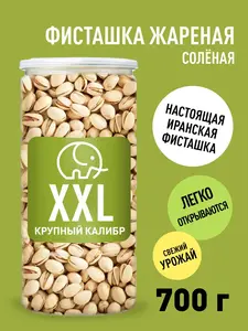 Фисташки жареные солёные XXL 700гр