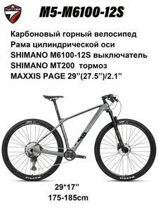 Горный велосипед Twitter M5 m6100 12s (из-за рубежа, с учетом пошлины)