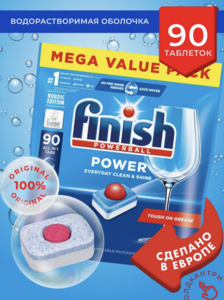 Таблетки для посудомоечной машины Finish Power All in 1, 90 шт.