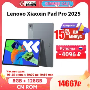 Планшет 12.7" Lenovo Xiaoxin Pad Pro 2025 8/128ГБ