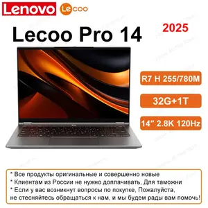 Ноутбук Lenovo Lecoo Pro 14 (R7 H255 780M 32ГБ+1Т 14" 2.8K 120Гц)