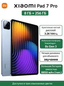 Планшет Xiaomi Pad 7 Pro, глобал, 8\256, пошлина ~2125₽ (из-за рубежа, с Озон-картой)