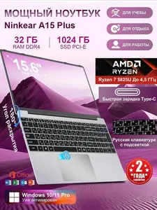 Ноутбук Ninkear A15 Plus (15.6", IPS, FHD, Ryzen 7 5825U, 32Гб + 1024Гб, Win11), из-за рубежа
