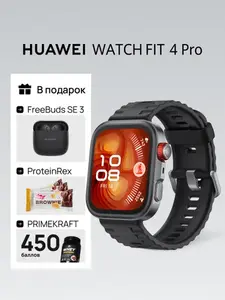 Умные часы HUAWEI WATCH FIT 4 Pro + FreeBuds SE 3 + ProteinRex, Черный Pro + ProteinRex  (с Ozon картой)