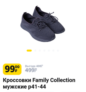 Кроссовки Family Collection (р-ры 41-44)