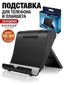 Подставка для смартфона (с Озон картой)