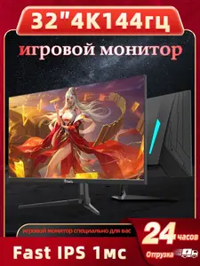 Монитор для компьютера игровой Tiansu  32" 4к 144гц HDMI2.1 Fast IPS PIP/PBP (из-за рубежа)