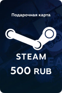 Пополнение кошелька Steam (только для аккаунтов РФ)