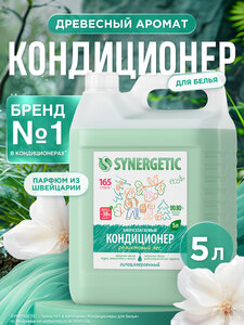 Кондиционер для белья Synergetic, Реликтовый лес, 5 л