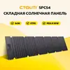 CTOLITY SPC54 - портативная складная солнечная панель на 54Вт