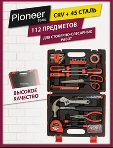 Набор инструментов Pioneer TSH-112-01 для дома и дачи, 112 предметов, в кейсе, для ремонта