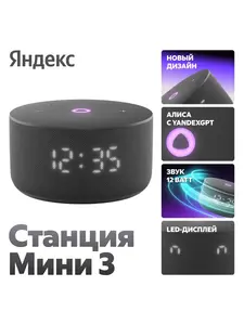 Умная колонка Яндекс Станция Мини 3 с Алисой на YaGPT, (черный), 12 Вт (с Ozon картой)