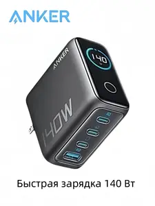 Зарядное устройство Anker B2697 Zolo GaN 140 Вт, быстрая зарядка + 150 баллов за отзыв