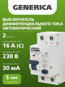 Автоматический выключатель дифференциального тока АВДТ32 C16 (цена с Озон картой)