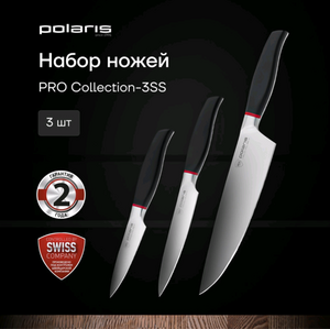 Набор кухонных ножей Рolaris PRO collection-3SS, 3 предмета