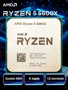 Процессор AMD Ryzen 5 5600X (с кошельком WB)