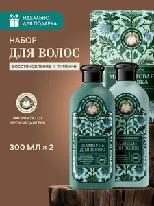 Подарочный набор Рецепты бабушки Агафьи Малахитовая шкатулка: шампунь и бальзам, 2х300 мл (с Озон картой)