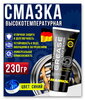 Смазка для подшипников MANNOL LC-2 универсальная 230 гр 