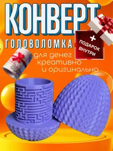 Яйцо-сюрприз, контейнер-головоломка для подарка, 5 цветов (с Озон картой, из-за рубежа)