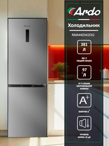 Холодильник ARDO RMA460342EX2