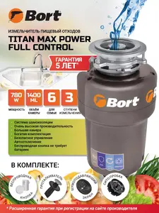 Измельчитель пищевых отходов TITAN MAX Power (с подпиской)