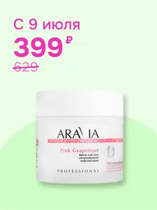 Крем для тела увлажняющий лифтинговый ARAVIA Organic Pink Grapefruit, 300 мл, с 9 июля