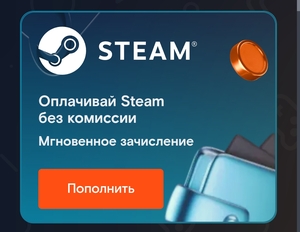 Пополнение Steam кошелька без комиссии