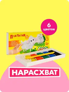 Пластилин Каляка-Маляка, 6 цветов, 90 г