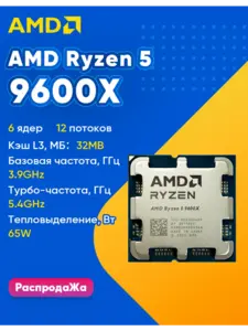 Процессор AMD Ryzen 5 9600x