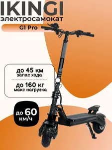 Электросамокат Ikingi G1 Pro (с картой Ozon)