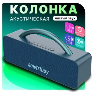 Колонка беспроводная Smartbuy HERO 2, 32Вт, BT, MP3, FM (с картой Ozon)