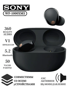 Наушники беспроводные Sony WF-1000XM5 (цена с ozon-картой, из-за рубежа)