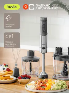 Блендер 6-в-1 TUVIO THB04MFP, насадка-измельчитель, кубикорезка, 1500 Вт (с Озон картой)