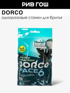 Станок для бритья DORCO  Pace 6, 4 шт. (с WB макс кошельком и подпиской)