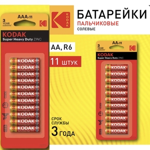 Батарейки Kodak AA/ AAA (с картой Ozon)