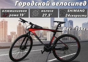 Велосипед 27.5 Sity Legend