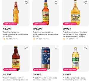 Магнит  20 % бонусами за любое пиво от 3-х товаров