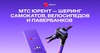 Юрент скидка на МТС премиум (например, подписка на 1 год)