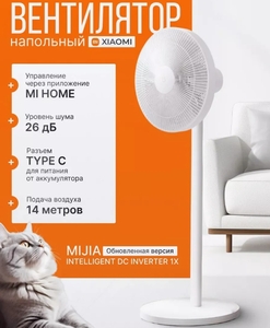 Вентилятор напольный Mijia DC Inverter Fan 1X
