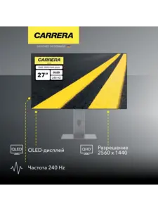 Монитор игровой Carrera CRL279, OLED/27"/2560x1440/240Гц (с ВБ кошельком)
