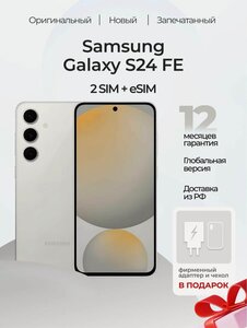 Смартфон Samsung S24 FE 8/256 (оригинальный блок Samsung 25W и прозрачный чехол в подарок)