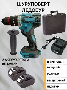 Шуруповёрт бесщёточный с кейсом и 2 акб