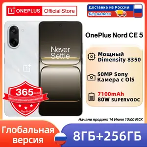Смартфон OnePlus Nord CE 5, Global (8+256 ГБ, 7100 мАч, 80 Вт, 50 МП, Dimensity 8350), из РФ
