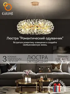 Люстра Giting G9 85w (цена с ozon-картой, из-за рубежа)