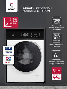 Стиральная машина LEX LWM07012WBTHID slim (инвертор, подсветка, 1200 об/мин, 7 кг)
