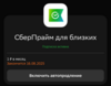 Подписка СберПрайм на 30 дней за 1₽ (сработало на старом)