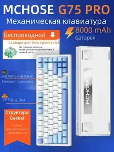 Механическая клавиатура Mchose G75 PRO (цена с ozon-картой)