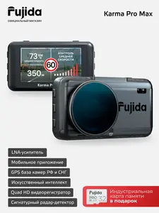 Видеорегистратор Fujida Karma Pro Max WiFi 2K с сигнатурным радар-детектором, Wi-Fi + антиблик (цена с ozon-картой)
